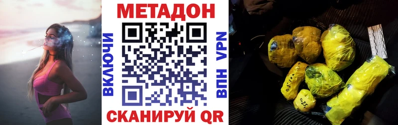МЕТАДОН methadone Колпашево